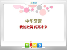 平顶山市中华牙膏——我的微笑闪亮未来